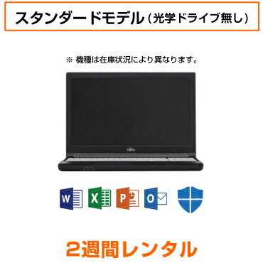 往復送料込！パソコンレンタルスタンダードモデルCore i5/8G/SSD/カメラ付き/光学ドライブ無し（2週間レンタル）【Office2019セット】インストール済【機種は当店おまかせです】