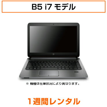 往復送料込！パソコンレンタルB5 i7モデルCore i7/8G/HDD/カメラ付き（1週間レンタル）【機種は当店おまかせです】※オフィスソフトは付属しておりません