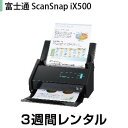 往復送料込！スキャナーレンタル ScanSnap iX500 レンタル(3週間レンタル)