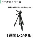 ※お一人様1台のレンタルとさせていただいています。 ※機種は在庫状況により異なります。 カメラアクセサリ,ビデオカメラ三脚