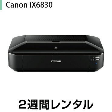 往復送料込！A3インクジェットプリンターレンタルCanon iX6830(インク無し)(2週間レンタル)