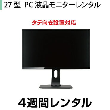 往復送料込！27型ワイド LED液晶PCモニター iiyam