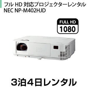 եHDбץ󥿥NEC NP-M402HJD (34󥿥)