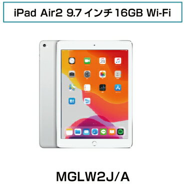 Apple中古iPad【送料無料 3ヶ月保証】iPad Air2 16GB Wifi MGLW2J/A 中古タブレット