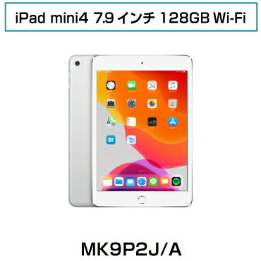 Apple中古iPad【送料無料 3ヶ月保証】iPad mini4 7.9インチ 128GB Wifi MK9P2J/A 中古タブレット