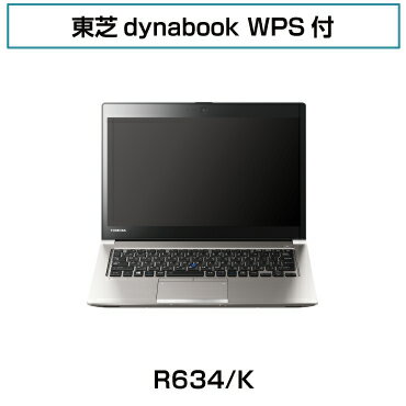 【中古】【送料無料 B5モバイルノートPC】東芝 dynabook R634/K WPS付き
