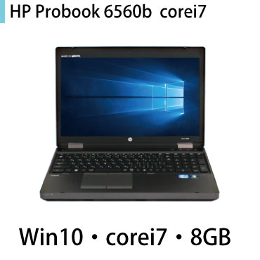 【中古ノートパソコン・Corei7・メモリ8GB・win10】HP Probook 6560b Radeon/Windows10/Corei7【数量限定・6ヶ月保証】メモリ8GB/液晶15.6インチワイド/HDD 500GB/中古パソコン kingソフトセット