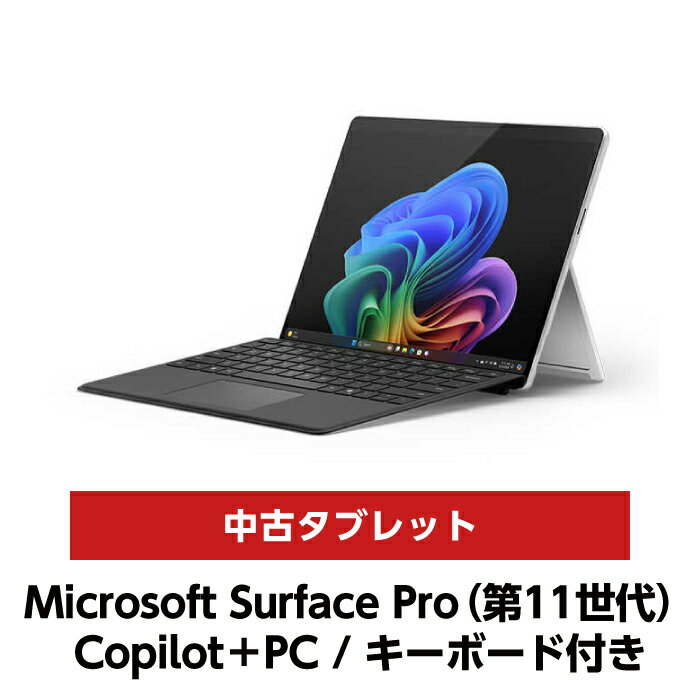 楽天市場】surface pro キーボード 中古の通販 楽天市場】surface pro キーボード 中古の通販