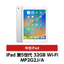 Apple中古iPad【送料無料・3ヶ月保証】iPad 第5世代 32GB Wifi MP2G2J/A 中古タブレット