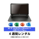 往復送料込!パソコンレンタルB5 i5 16GモデルCore i5/16G/SSD/カメラ付き(4週間レンタル)【Office2024セット】インストール済【機...