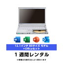 往復送料込!パソコンレンタル12.1インチB5サイズモデルCore i5/4G/SSD/カメラ付き(1週間レンタル)【Office2019セット】インストール済...