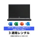 往復送料込!パソコンレンタルスタンダードモデルCore i5/8G/SSD/カメラ付き/光学ドライブ無し(3週間レンタル)【Office2024セット】インスト...