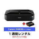 往復送料込!A3インクジェットプリンター レンタルCanon iX6830(インク付き)(1週間レンタル)