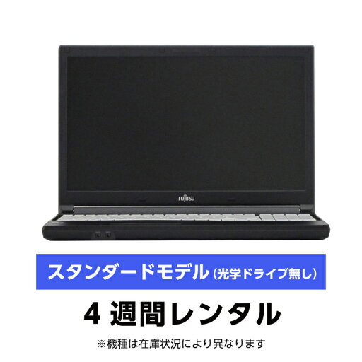 往復送料込!パソコンレンタルスタンダードモデルCore i5/8G/SSD/光学ドライブ無し/WEBカメラ付き(4週間レンタル)【機種は当店おまかせです】※オフィスソフトは付属しておりません 往復送料込!パソコンレンタルスタンダードモデルCore i5/8G/SSD/光学ドライブ無し/WEBカメラ付き(4週間レンタル)【機種は当店おまかせです】※オフィスソフトは付属しておりません