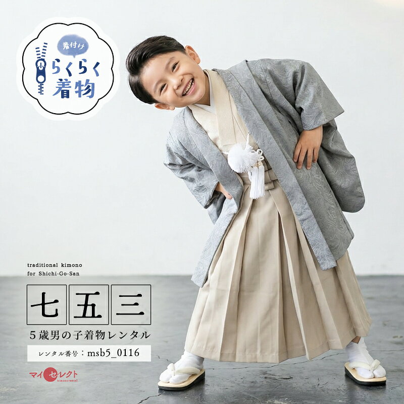 七五三　男の子用 5歳 着物 グレー系 楽天市場】グレー（七五三5歳）（和服｜キッズファッション）：キッズ