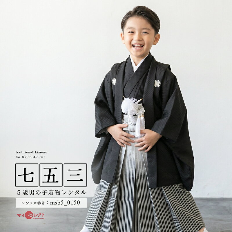 楽天市場】七五三 黒無地 5歳の通販