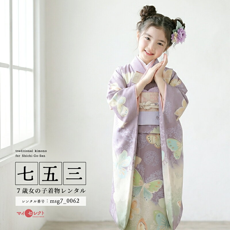 楽天市場】蝶（七五三7歳）（着物セット｜和服）：キッズファッション