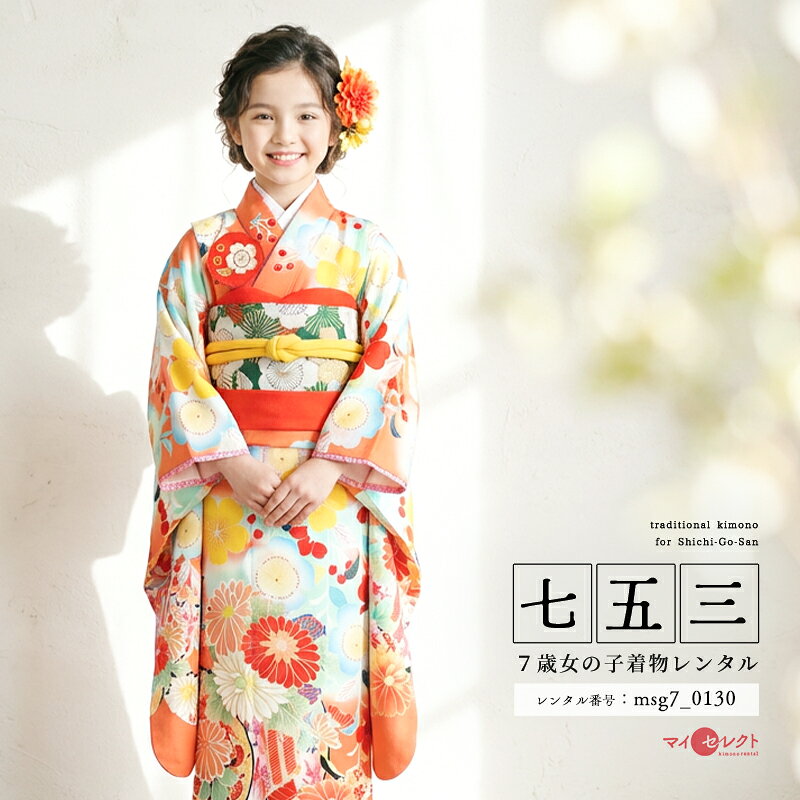 楽天市場】七五三 着物 7歳 フルセット（キッズ・ベビーのサイズ（cm