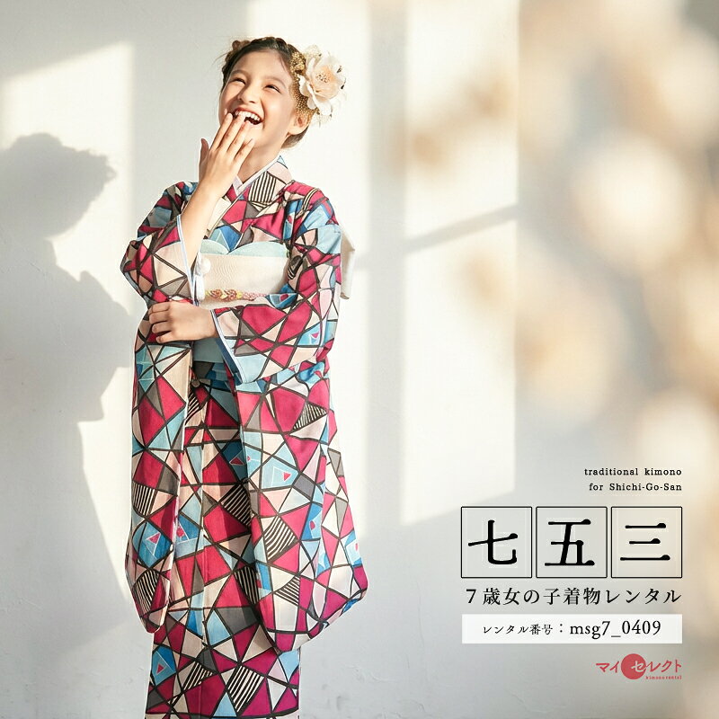 楽天市場】大正ロマン 着物 子供（七五三7歳）の通販