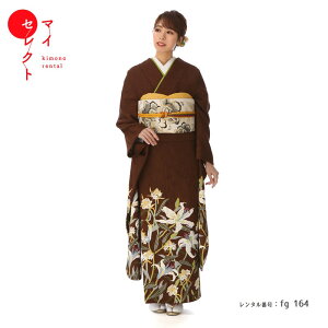 振袖 レンタル 成人式 〔fg_164b / MI-11 ユリ 茶色〕結婚式 結納 レンタル着物 往復送料無料 草履バッグセット 着物 レトロ 振袖レンタル フルセット 草履 バッグ 振り袖レンタル セット 振り袖 着物セット 貸衣装 着物レンタル レンタル衣装 【レンタル】格安セール