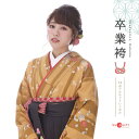 卒業式 袴 レトロモダン レンタル 茶 グレー フルセット mh_150 往復送料無料 二尺袖 大学生 短大 先生 ブーツ丈対応 和装 礼装用 ハカマ はかま ...
