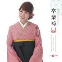 袴 レンタル レトロ 卒業式 女 セット ピンク 黒 フルセット mh_201 往復送料無料 二尺袖 大学生 短大 先生 教員 職員 学校 ブーツ丈対応 和装 礼装用 ハカマ はかま 草履バッグセット レトロ 衣装レンタル 草履 袴レンタル 着物レンタル 【レンタル】