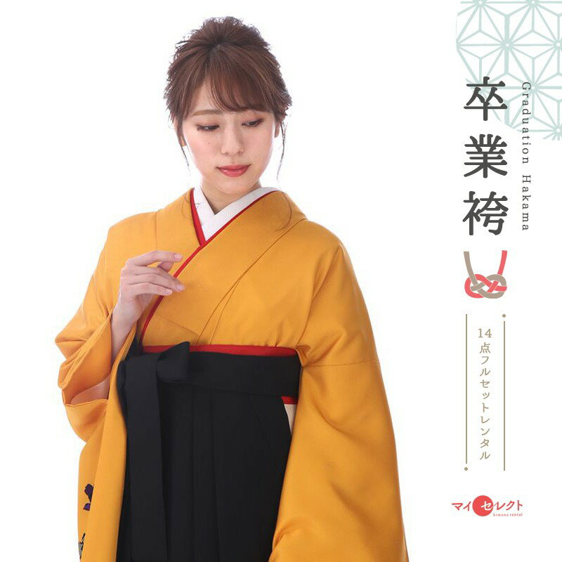 袴 レンタル 卒業式 大学 セット 黄 黒 フルセット mh_268 往復送料無料 二尺袖 大学生 短大 先生 ブー..