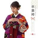 卒業式 袴 レンタル 女 セット〔mh_300中村里砂×JAPAN STYLE〕 往復送料無料 二尺袖 大学生 短大 先生 ブーツ丈対応 和装 礼装用 ハカマ ...
