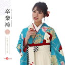 袴 レンタル 卒業式 大学 青系 白 セット〔mh_303玉城ティナ×紅一点〕 往復送料無料 二尺袖 大学生 短大 先生 ブーツ丈対応 和装 礼装用 ハカマ はかま 草履バッグセット レトロ 草履 袴レンタル 着物レンタル 【レンタル】