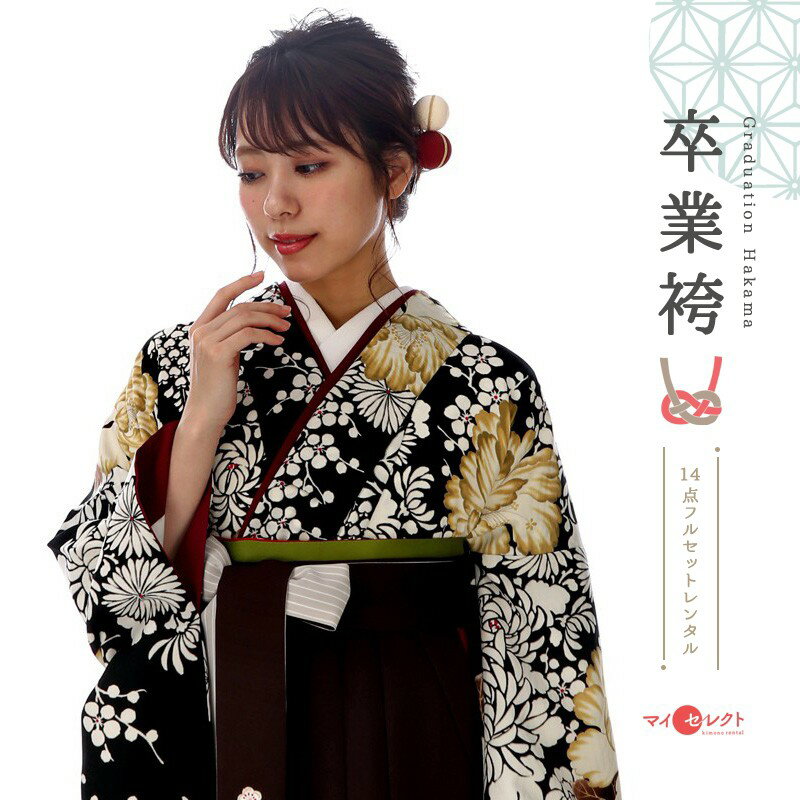 卒業式 袴 レトロモダン 黒 茶 レンタル〔mh_310NATURAL BEAUTY〕 往復送料無料 二尺袖 大学生 短大 先生 教員 職員 学校 ブーツ丈対応...