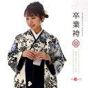 卒業式 袴 レンタル 女 白 紺 セット〔mh_312NATURAL BEAUTY〕 往復送料無料 二尺袖 大学生 短大 先生 ブーツ丈対応 和装 礼装用 ハカマ はかま 草履バッグセット レトロ 草履 袴レンタル 着物レンタル 【レンタル】(4)