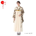 卒業式 袴 レンタル フルセット 女 レトロモダン 大学 セット ブラウン 茶 クリーム 対応身長150cm~162cm ( 150 155 160 ) 小学生 女の子 〔mh_321 SUGAR KEI〕 往復送料無料 大学生 短大 はかま ハカマ 小学校 【レンタル】