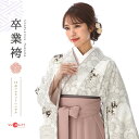 卒業式 袴 レンタル 女 フルセット 〔mh_361 JAPAN STYLEX中村里砂〕 往復送料無料 二尺袖 大学生 短大 先生 ブーツ丈対応 和装 セット ハカマ はかま 草履巾着セット レトロ 衣装レンタル 草履 袴レンタル 着物レンタル 【レンタル】