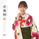 卒業式 袴 レンタル 女 フルセット 〔mh_391〕 グリーン ショート ロング 往復送料無料 二尺袖 大学生 短大 先生 ブーツ丈対応 和装 セット ハカマ はかま 袴セット 草履巾着セット レトロ 衣装レンタル 草履 袴レンタル 着物レンタル 【レンタル】