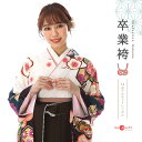 卒業式 袴 レンタル 女 フルセット 〔mh_394〕 ショート ロング 往復送料無料 二尺袖 大学生 短大 先生 ブーツ丈対応 和装 セット ハカマ はかま 袴セット 草履巾着セット レトロ 衣装レンタル 草履 袴レンタル 着物レンタル 【レンタル】