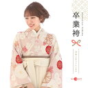 【2023年9月新入荷】 卒業式 袴 レンタル 女 フルセット ピンク ベージュ 〔mh_416 九重〕 往復送料無料 二尺袖 大学生 短大 先生 ブーツ丈対応...