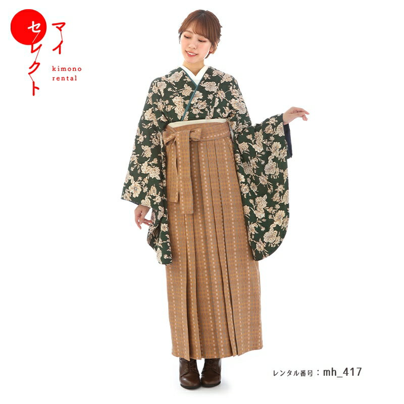 袴 レンタル 卒業式 フルセット 女 レトロモダン 大学 セット 対応身長150cm～162cm （ 150 155 160 ) 小学生 女の子mh_417 グリーン ブラウン 往復送料無料 大学生 短大 はかま ハカマ 小学校 【レンタル】