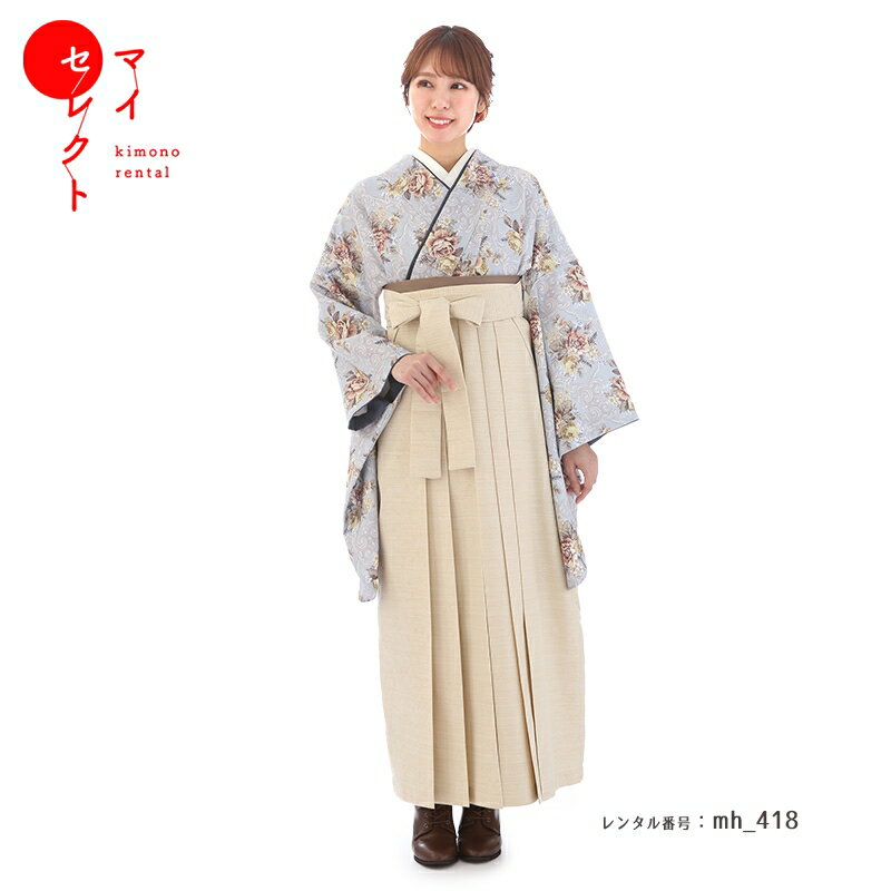 【2023年9月新入荷】 袴 レンタル 卒業式 トールサイズ 高身長 対応身長163cm〜170cm フルセット 女 レトロモダン 大学 セット mh_418 グレー ベージュ 往復送料無料 大学生 短大 はかま ハカマ 【レンタル】
