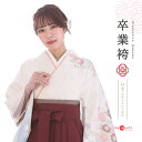 訪問着 袴 レンタル 卒業式 セット 先生 小学校 幼稚園 ベージュ 海老茶 mhtu_398 往復送料無料 大学生 短大 教員 職員 学校 ブーツ丈対応 和装 礼装用 ハカマ はかま 草履バッグセット レトロ 衣装レンタル 草履 袴レンタル 着物レンタル 【レンタル】