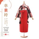 卒業式 袴 レンタル フルセット 女 レトロ モダン 袴レンタル 小学生女子 小学校卒業 セット クリーム レッド 赤 小さいサイズ 145cm~155cm ( 145 150 155 ) 小学生 女の子 〔mh_203 モダンアンテナ〕 ジュニア 二尺袖 往復送料無料 ハカマ 小学校 【レンタル】