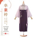 卒業式 袴 レンタル フルセット 女 レトロ モダン 袴レンタル 小学生女子 小学校卒業 セット ピンク パープル 紫 小さいサイズ 145cm~155cm ( 145 150 155 ) 小学生 女の子 〔mh_291 九重〕 ジュニア 二尺袖 往復送料無料 ハカマ 小学校 【レンタル】