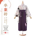 袴 レンタル 卒業式 フルセット 女 レトロ モダン 袴レンタル 小学生女子 小学校卒業 セット グレー パープル 紫 小さいサイズ 145cm~155cm ( 145 150 155 ) 小学生 女の子 〔mh_292 九重〕 ジュニア 二尺袖 往復送料無料 ハカマ 小学校 【レンタル】