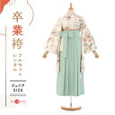 袴 レンタル 卒業式 フルセット 女 レトロ モダン 袴レンタル 小学生女子 小学校卒業 セット ホワイト 白 グリーン 緑 小さいサイズ 145cm〜155cm ( 145 150 155 ) 小学生 女の子 〔mh_324 SUGAR KEI〕 ジュニア 二尺袖 往復送料無料 ハカマ 小学校 【レンタル】(4)
