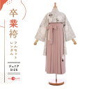 卒業式 袴 レンタル フルセット 女 レトロ モダン 袴レンタル 小学生女子 小学校卒業 セット 白 モーヴピンク 小さいサイズ 145cm〜155cm ( 145 150 155 ) 小学生 女の子 〔mh_361 JAPAN STYLEX中村里砂〕 ジュニア 二尺袖 往復送料無料 ハカマ 小学校 【レンタル】(4)