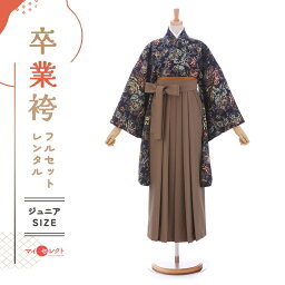 【2023年9月新入荷】 袴 レンタル 卒業式 フルセット 女 レトロモダン 小学校卒業 セット 小さいサイズ 145cm～155cm （ 145 150 155 ) 小学生 女の子 mh_422 ネイビー ブラウン ジュニア 二尺袖 往復送料無料 大学生 短大　はかま ハカマ 小学校 【レンタル】