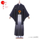 袴レンタル 男 mmo0004【紋付袴フルセット】卒業式 黒 成人式 メンズ着物 男性着物レンタル 羽織袴 kimono 結婚式 二次会 前撮り イベント 和服...