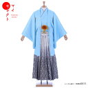 袴レンタル 男 mmo0011【紋付袴フルセット】卒業式 青 ブルー 成人式 メンズ着物 男性着物レンタル 羽織袴 kimono 結婚式 二次会 前撮り イベン...