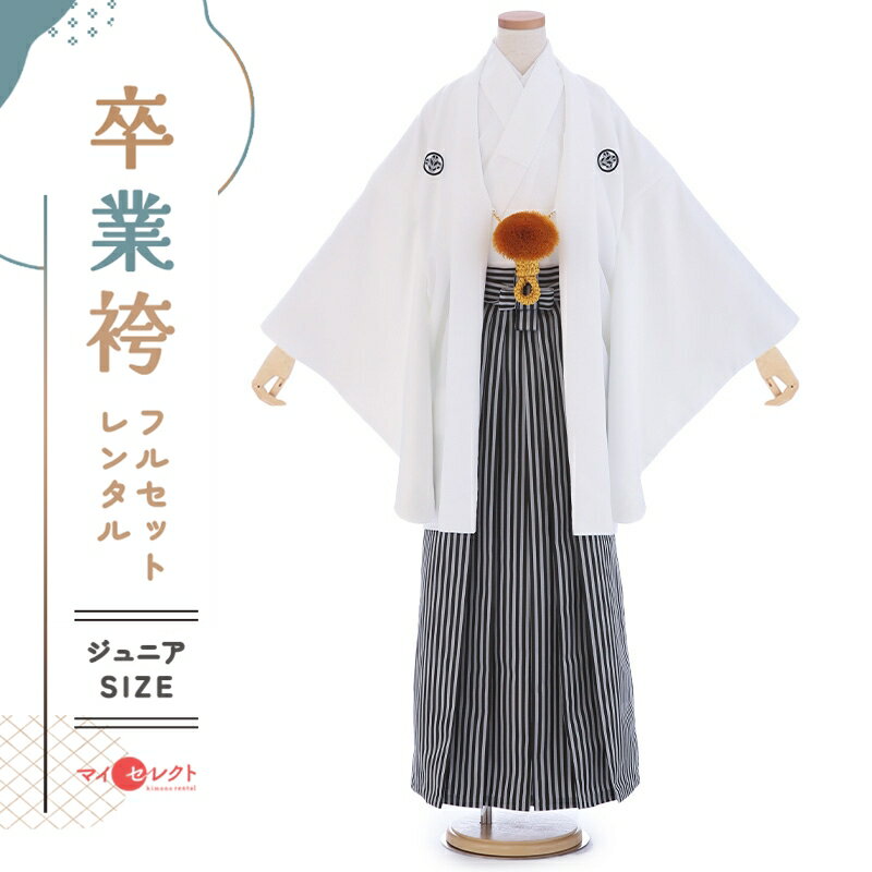 商品詳細 商品番号 mmo0136_jr 素材 表地：高級ポリエステル　 裏地：高級ポリエステル 対応身長 130cmから143cm位 ／ 羽織丈：76cm　肩裄：64cm　袴丈：80cm150cmから160cm位 ／ 羽織丈：80cm　肩裄：66cm　袴丈：85cm コーディネート 画像と同じコーディネートとなります。※羽織紐も一つだけ選べます。 注意事項 レンタル品です。販売用ではありません。 注意事項2 オールシーズン（春・夏・秋・冬）利用可能です。 注意事項3 予約状況カレンダーのご利用日がバツマークの場合、楽天市場のシステム上ご注文出来てしまいますが、ご予約はお取りできませんのでご注意ください。ご利用日がバツマークでのご注文は後ほどキャンセルとなります。 対応身長130cm～143cm位のサイズ　カレンダー ※ご利用日が○であれば前後日が×だとしても借りることができます。 対応身長150cm～160cm位のサイズ　カレンダー ※ご利用日が○であれば前後日が×だとしても借りることができます。
