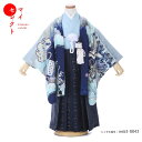 七五三 着物 3歳 男の子 ブルー/msb3-0043/青 三歳 レンタル着物 レトロ 貸衣装 貸衣裳 衣装 三歳 モダン 古典 子供 袴セット 753/羽織 ...