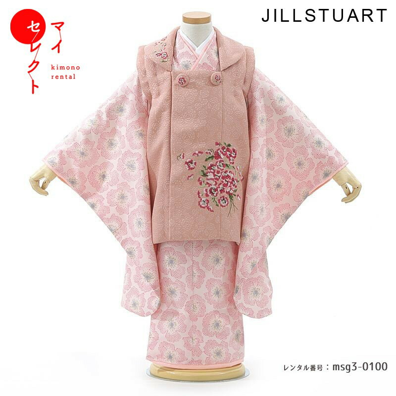 七五三 着物 ジルスチュアート 3歳 女の子 msg3_0100 JILL STUART 往復送料無料 | レトロ フルセット 着物レンタル 草履着付け 小物セット 衣装 レンタル着物 モダン セット 貸衣装 三歳 古典 被布セット 753 ジル スチュアート JILLSTUART 子ども 七五三着物 【レンタル】